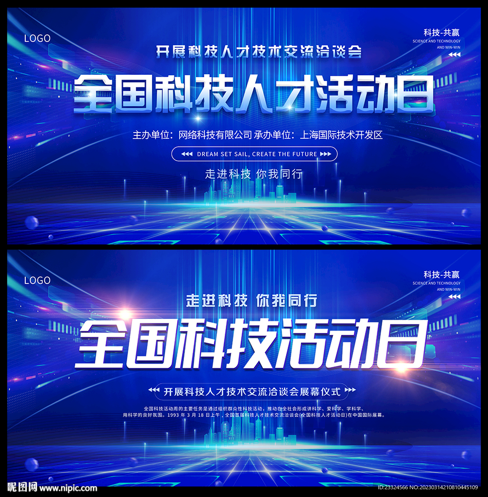 全国科技活动周宣传海报背景
