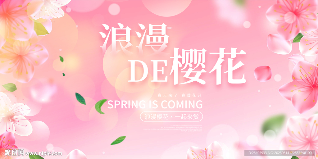 樱花节
