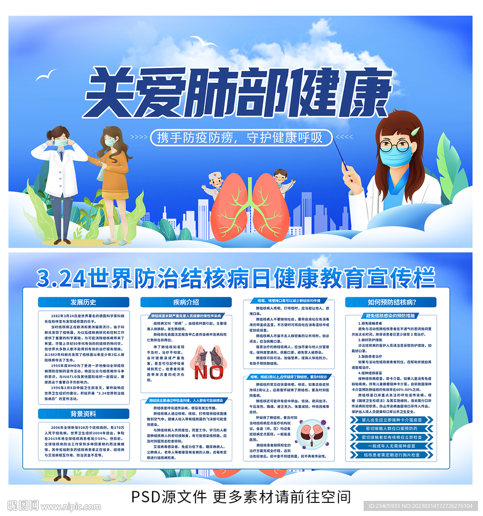 防治肺结核