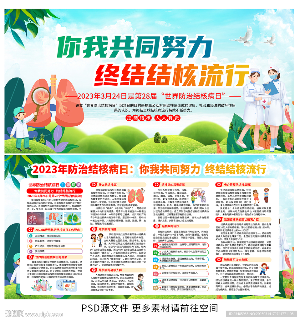 防治肺结核