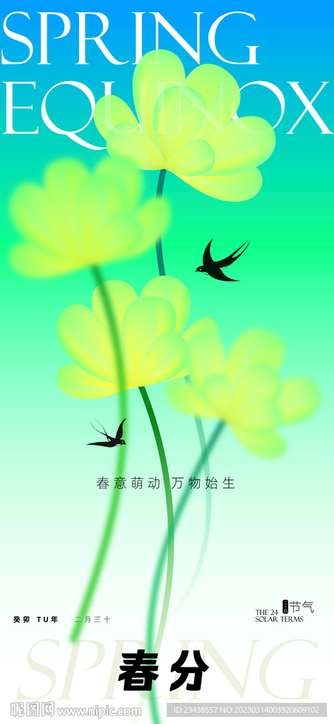 春分