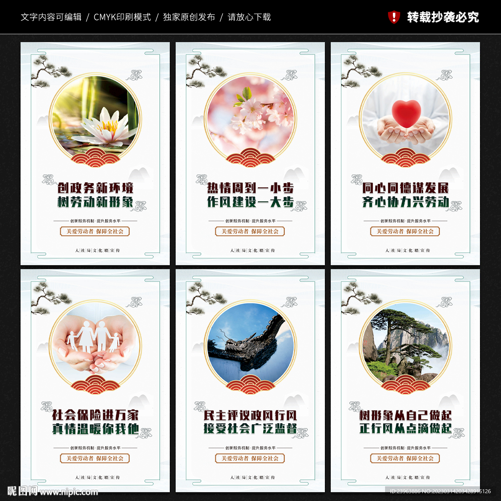 人社局展板
