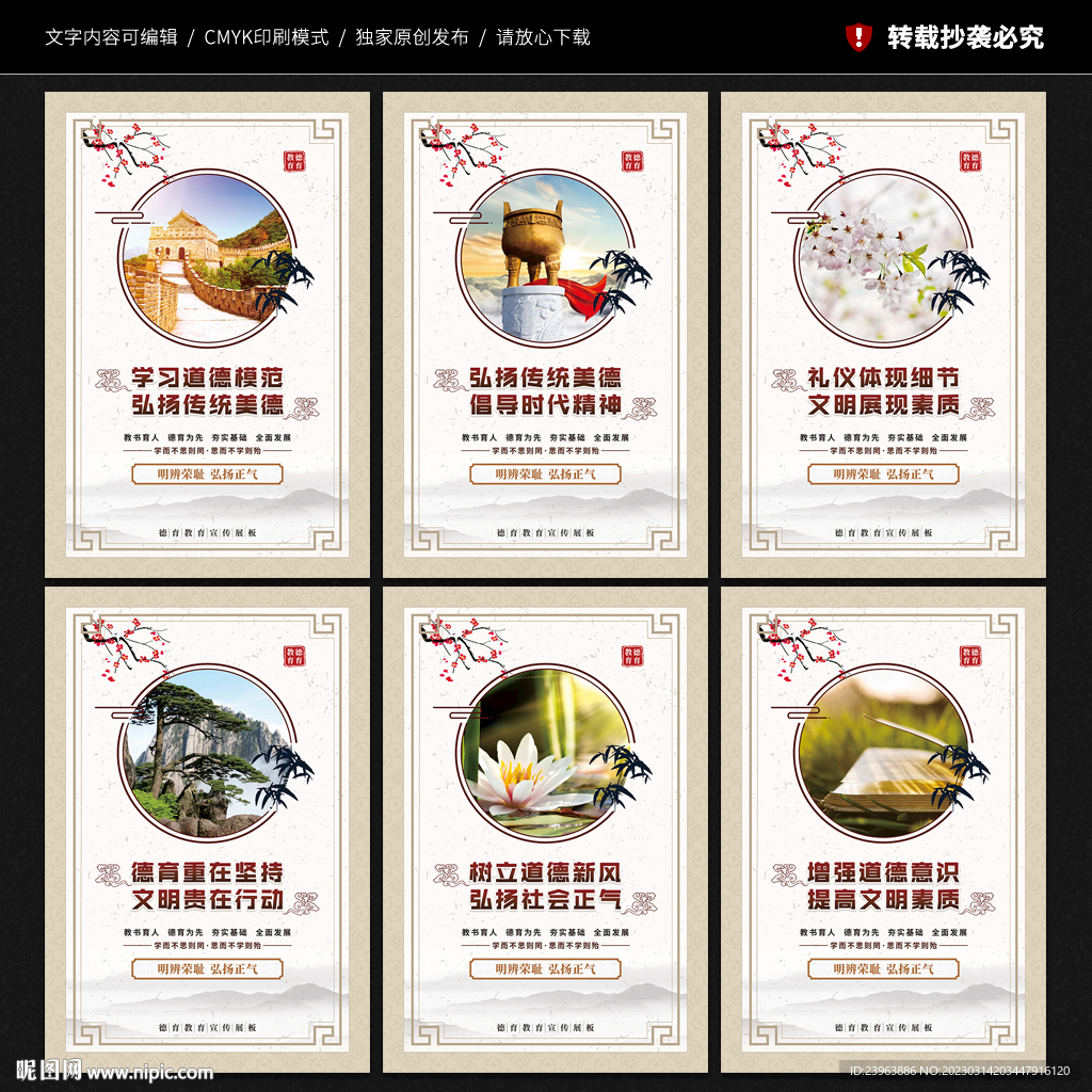 德育教育展板