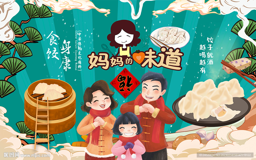 饺子文化背景墙壁画