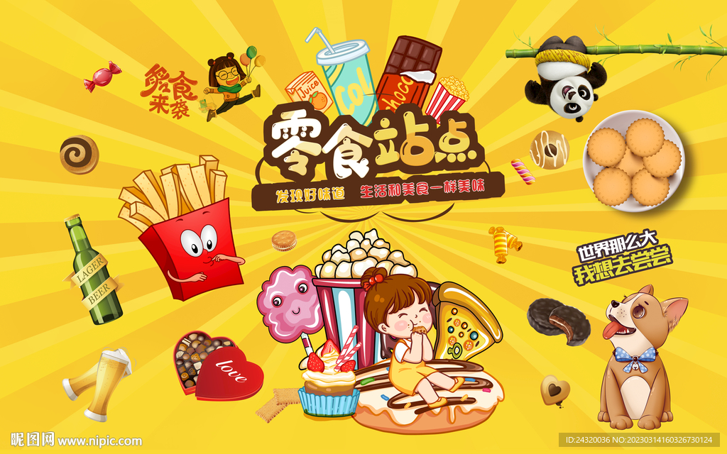 零食背景墙装饰画壁画
