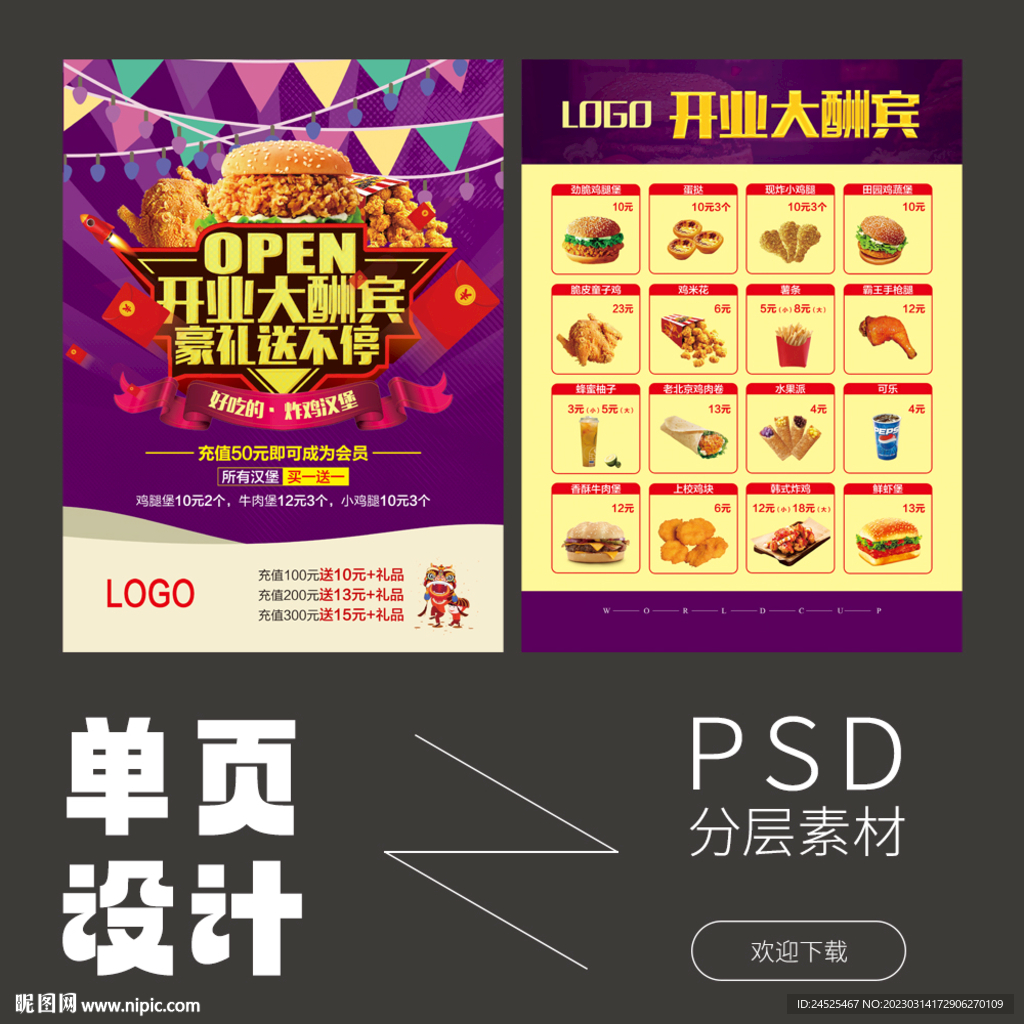 汉堡单页