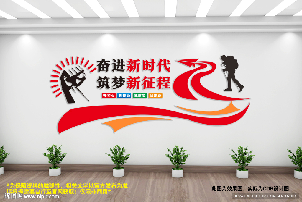 企业文化墙