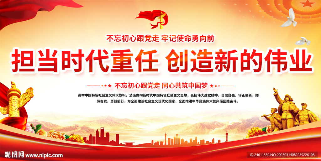 党建标语