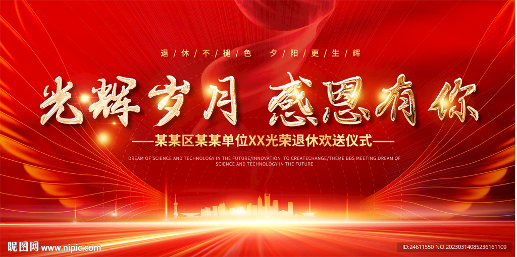 退休座谈会展板