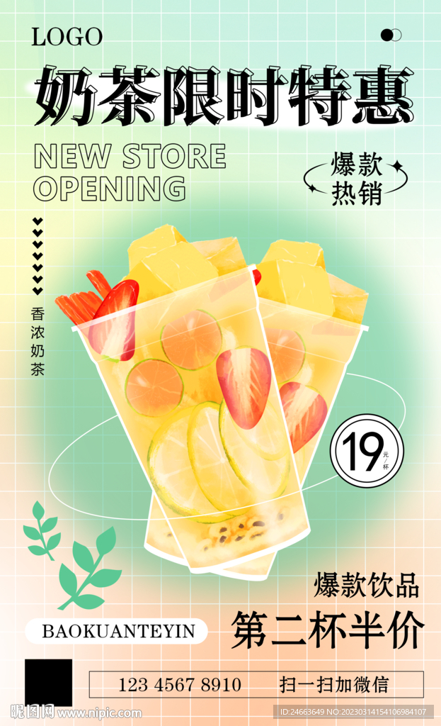 奶茶海报
