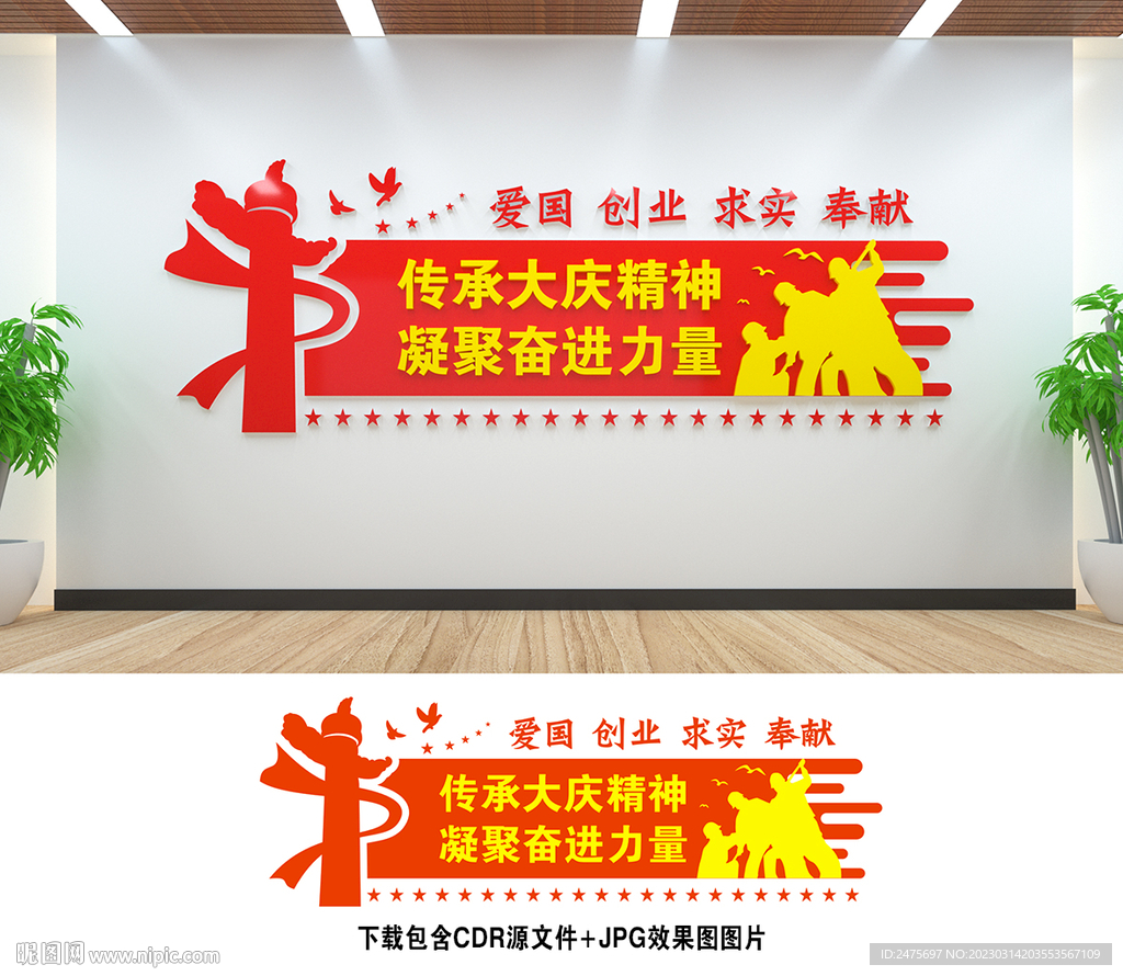 大庆精神