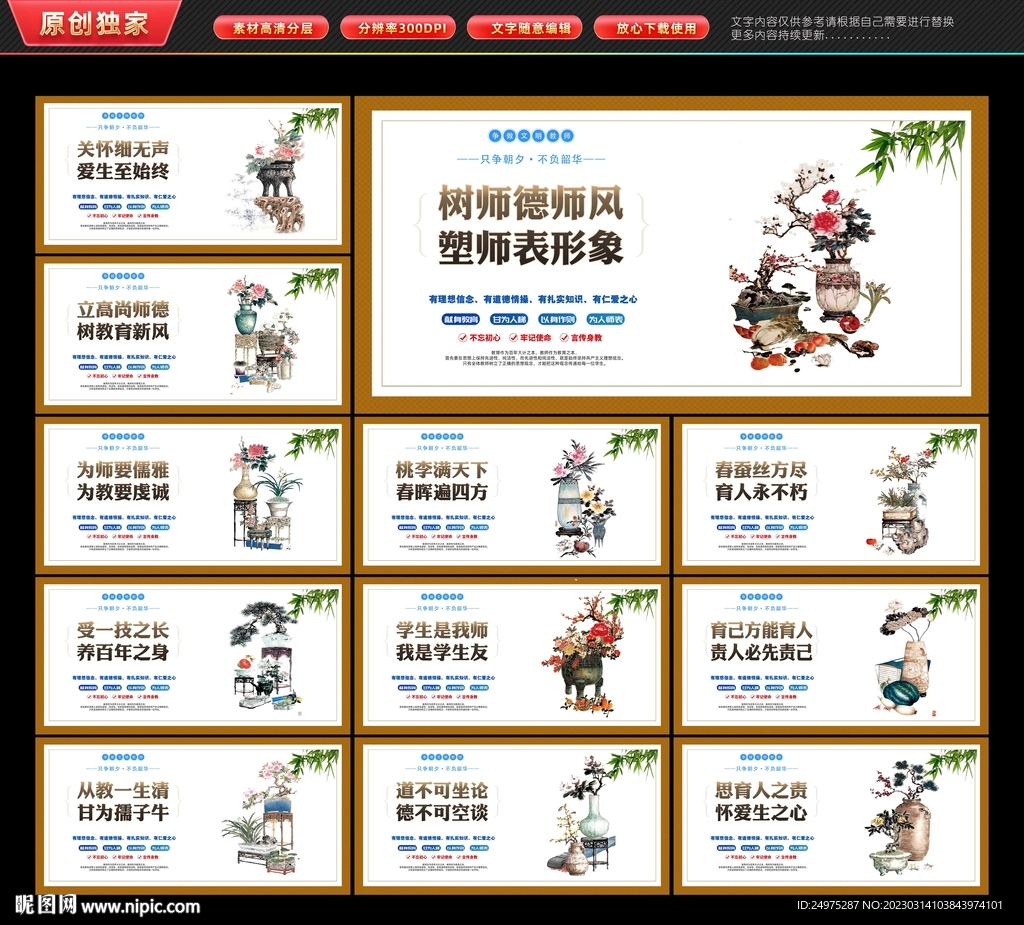 教师文化墙