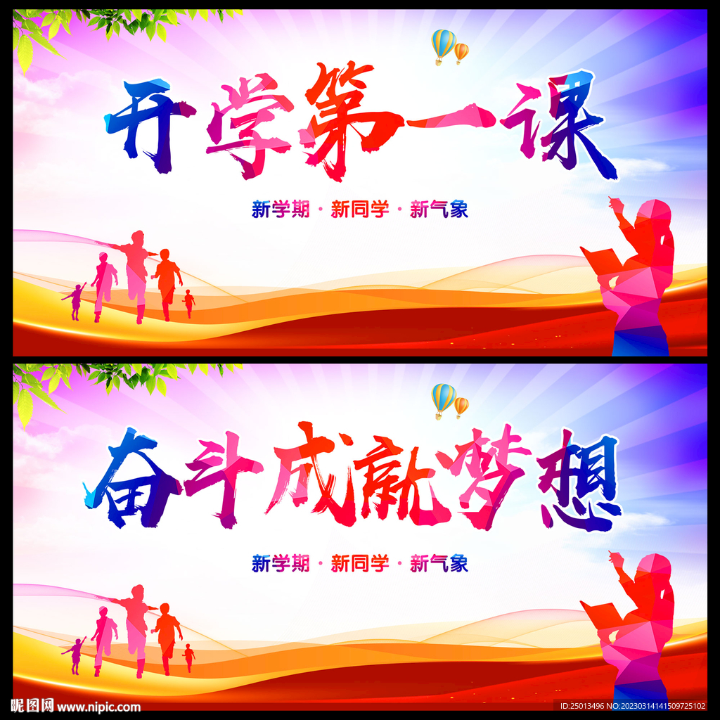 开学第一课