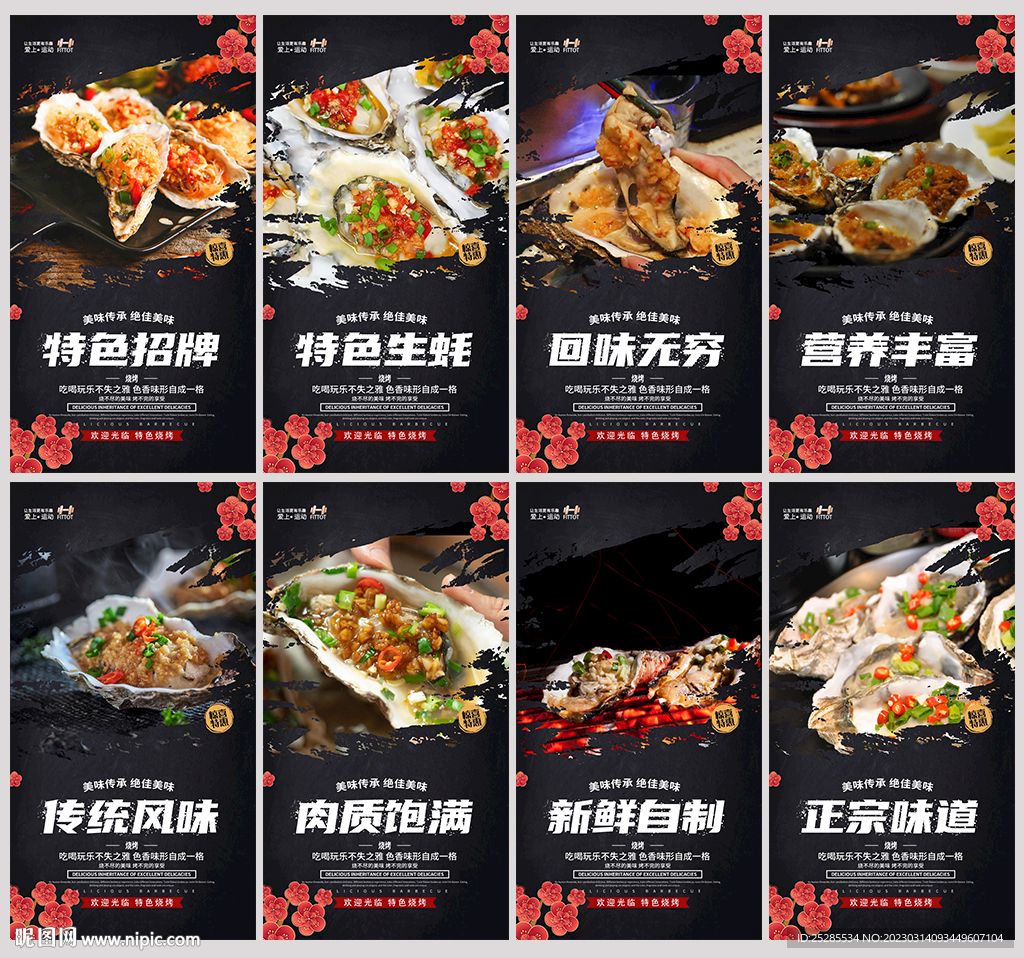 烤生蚝