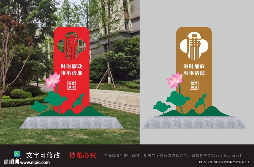 廉 时时廉政 事事清廉