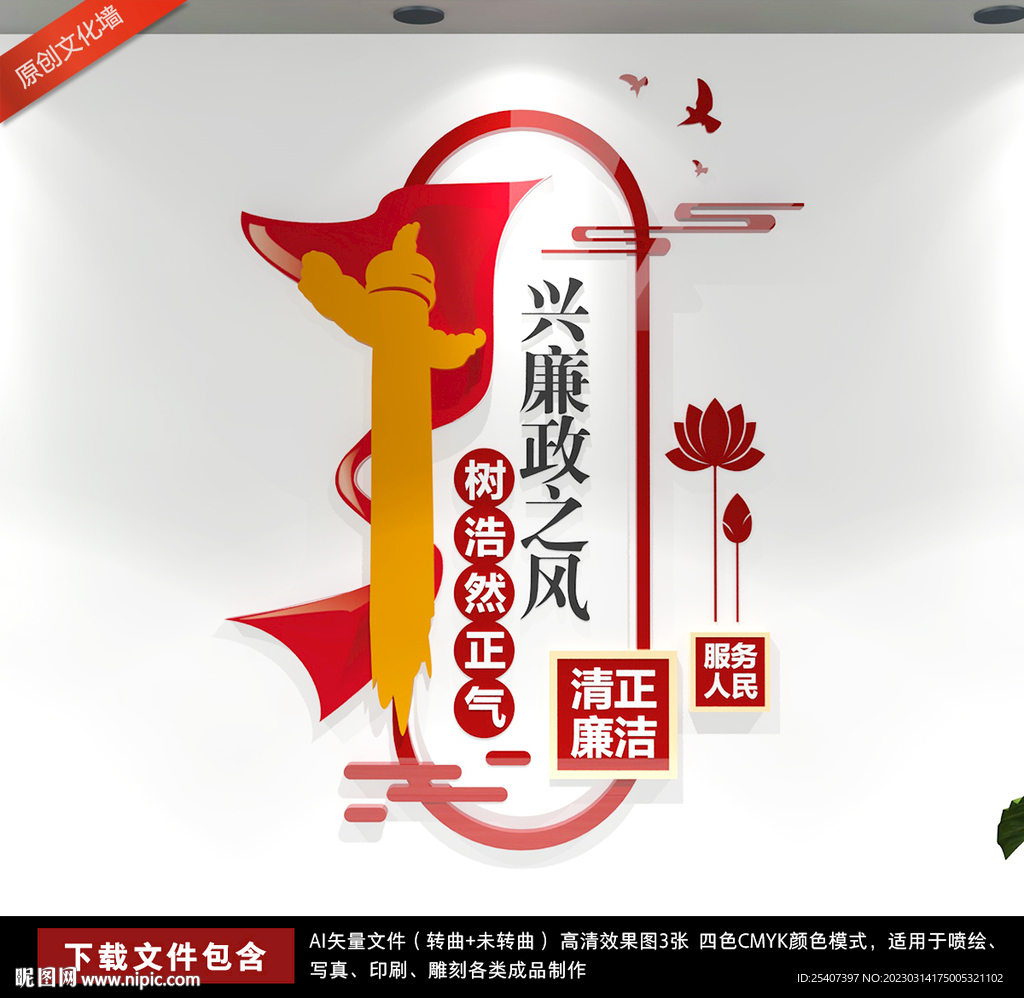 廉政标语文化墙党建文化墙
