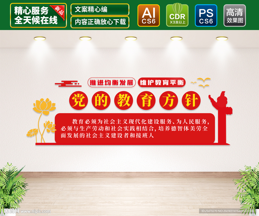 党的教育方针文化墙