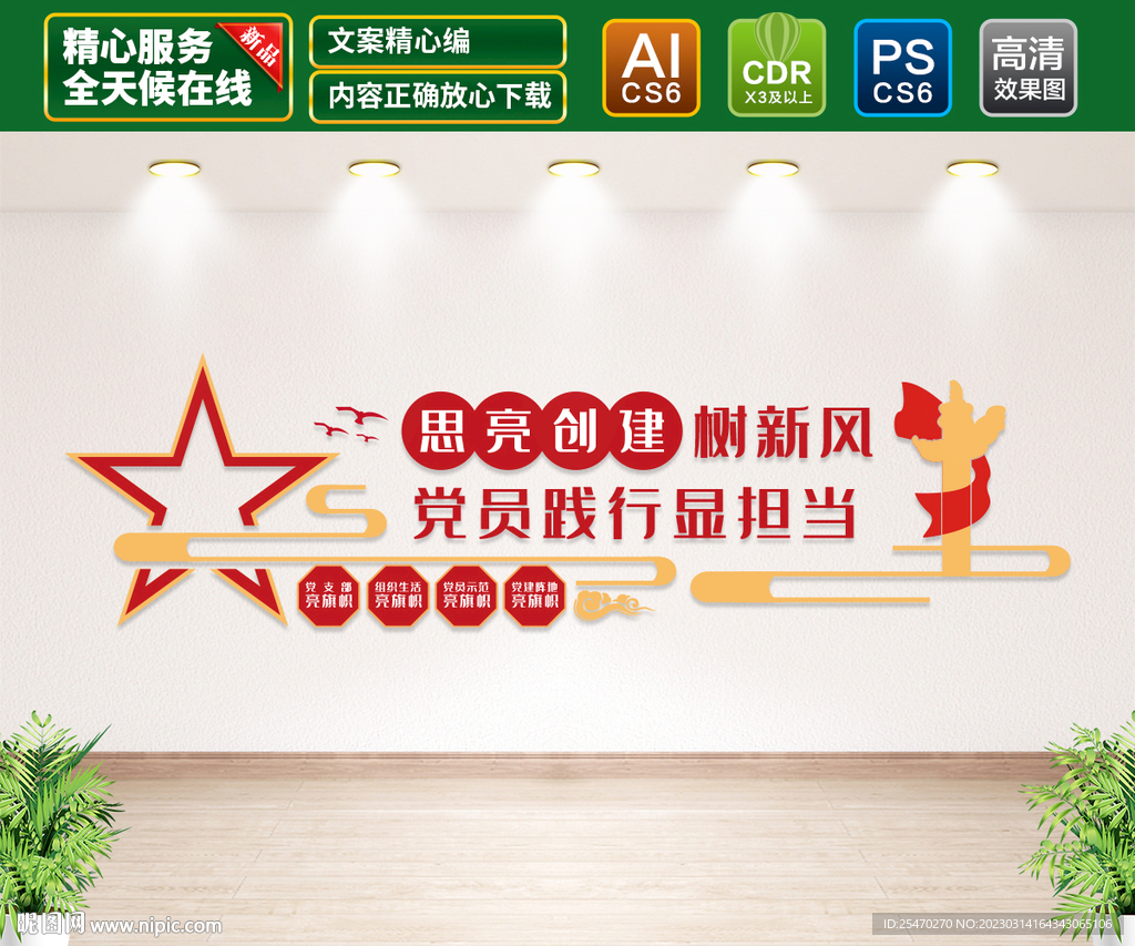 基层党建文化墙