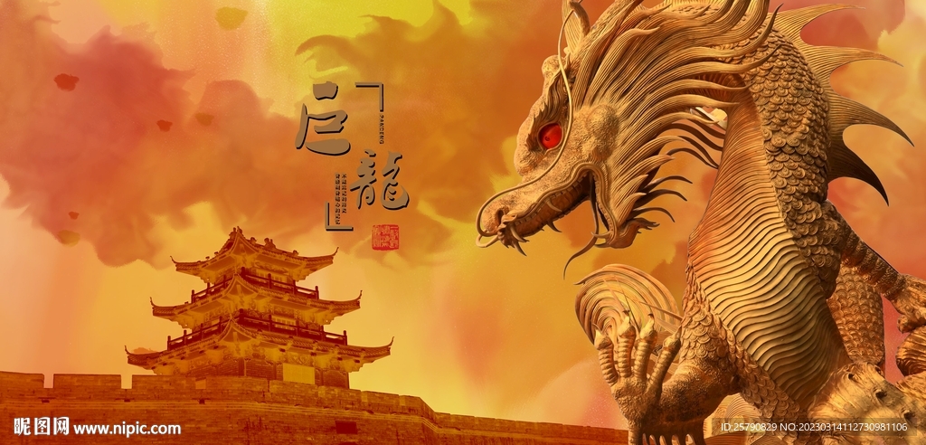 龙