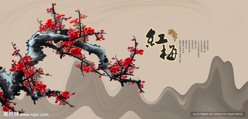 梅花