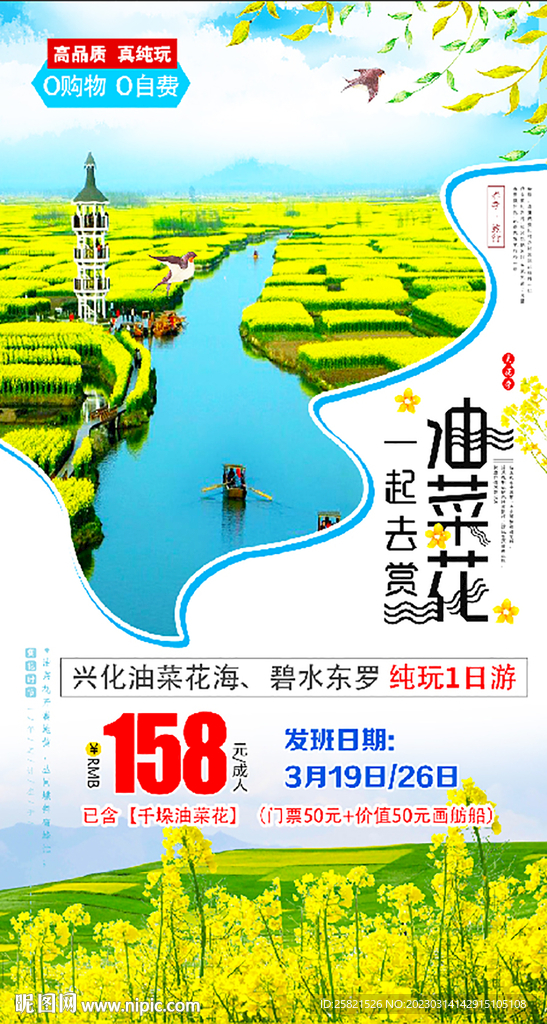 兴化旅游宣传海报