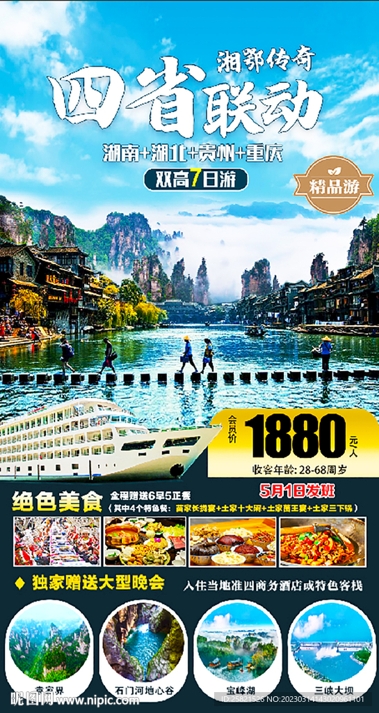 湖南湖北贵州重庆