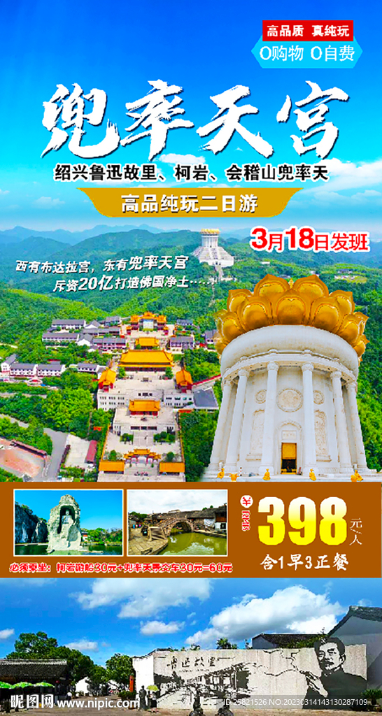 兜率天宫海报