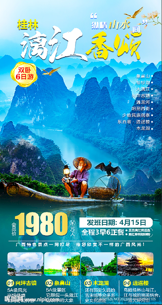 桂林旅游海报