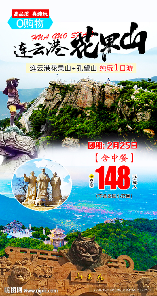 连云港旅游海报