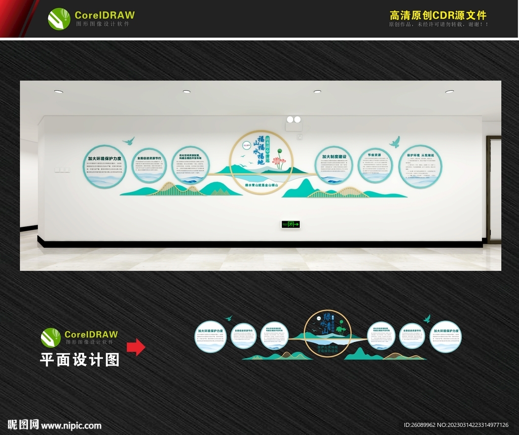 青山绿水文化墙 中式背景墙