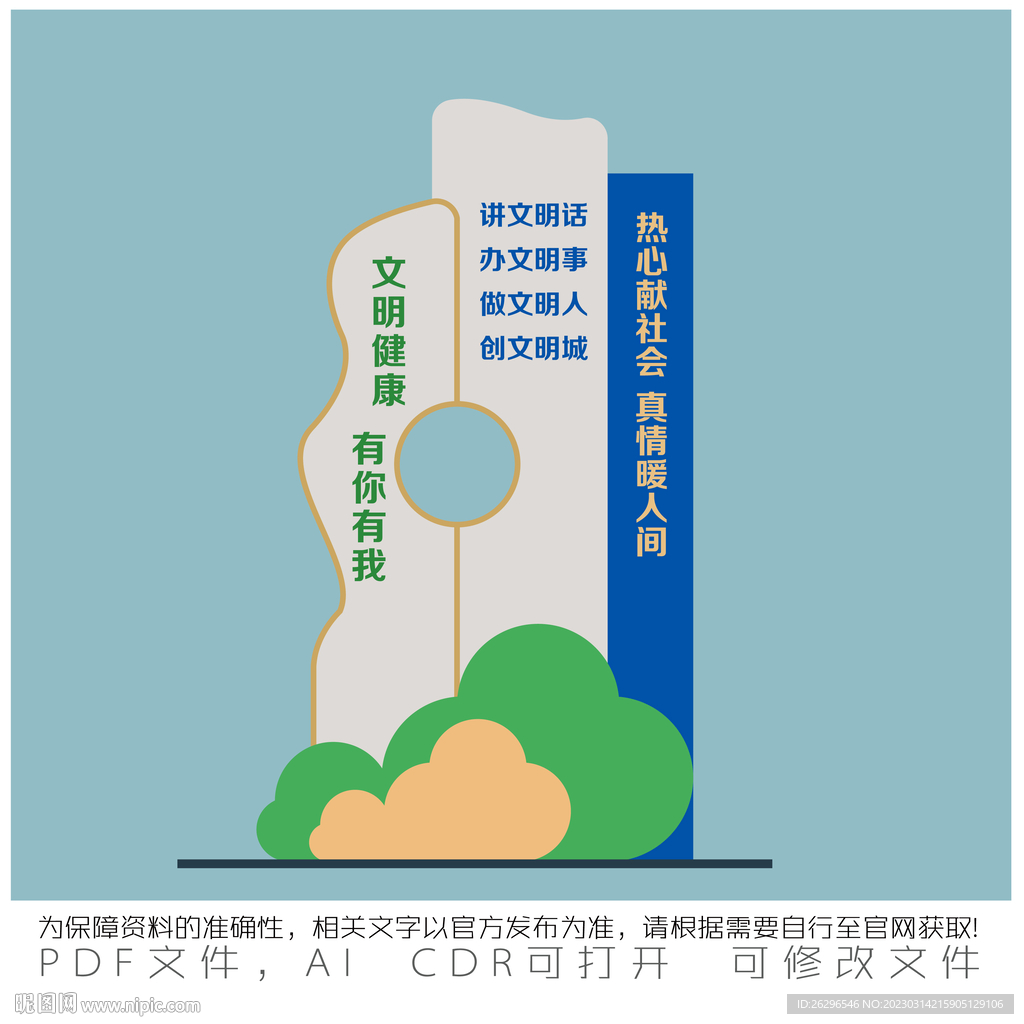 文明健康有你有我