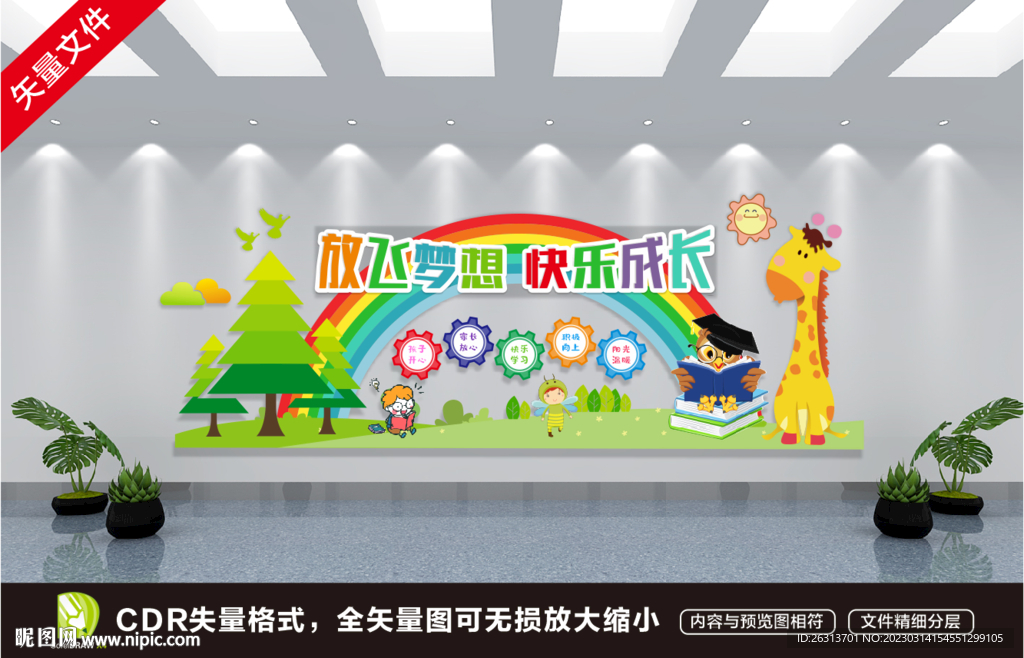放飞梦想文化墙