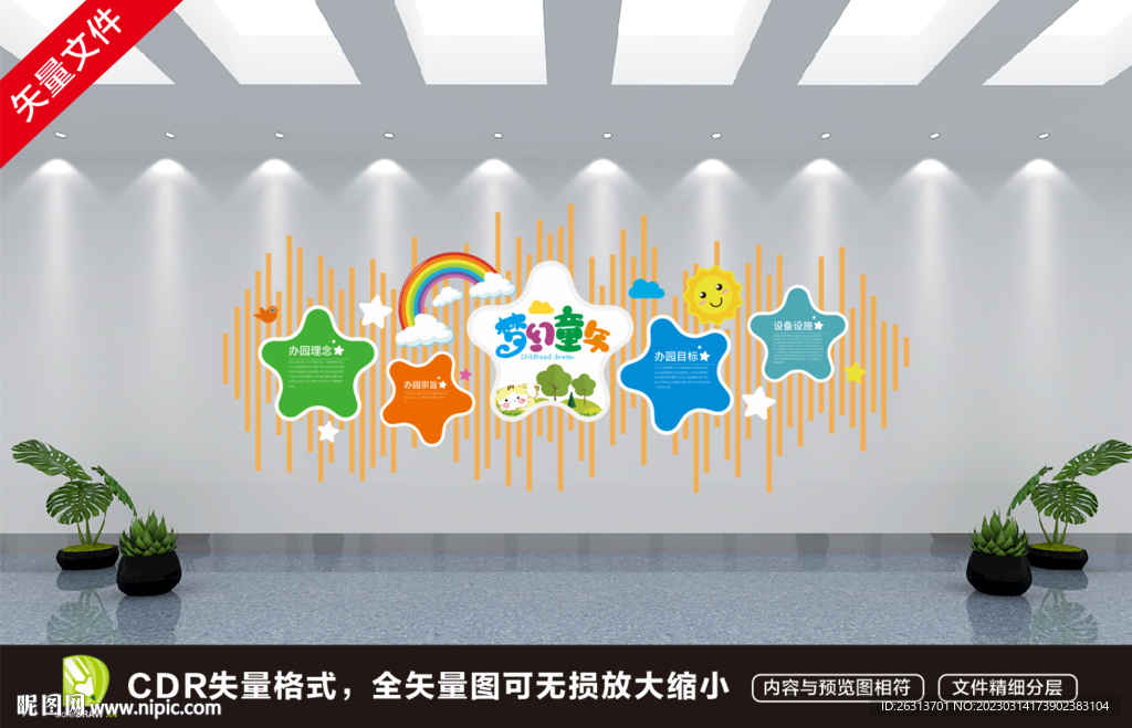 梦幻童年校园文化墙