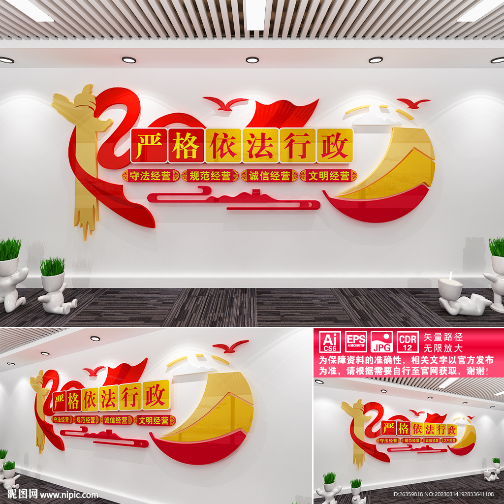 严格依法行政