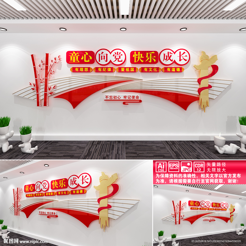 童心向党文化墙