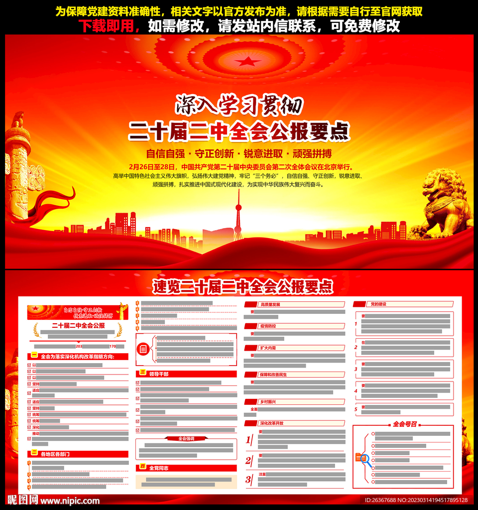 二中全会