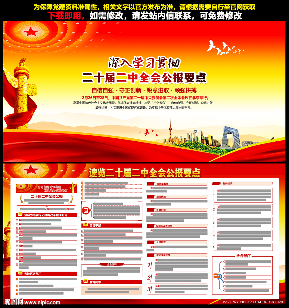 二十届二中全会