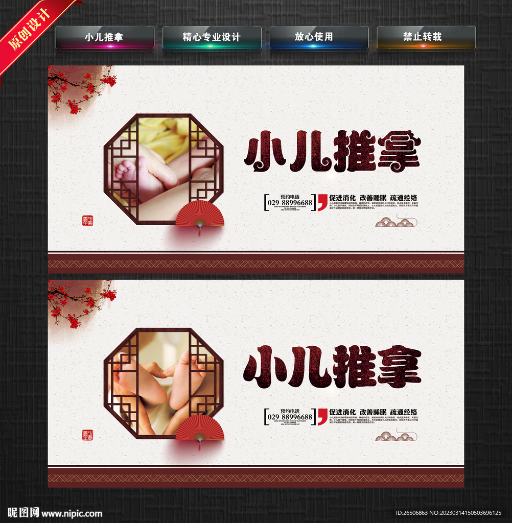小儿推拿