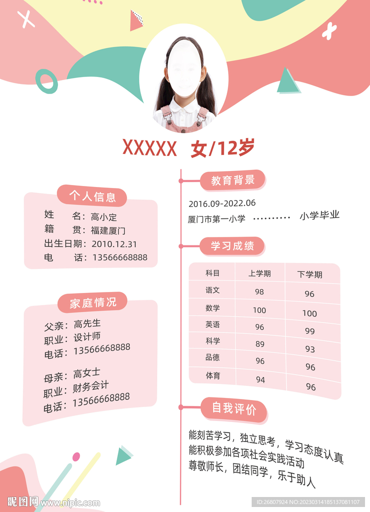 简历