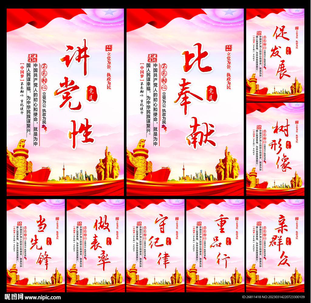 党建海报