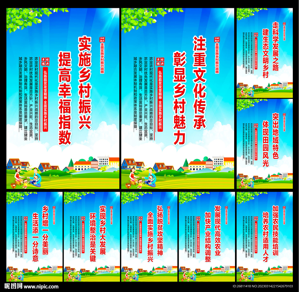 乡村振兴