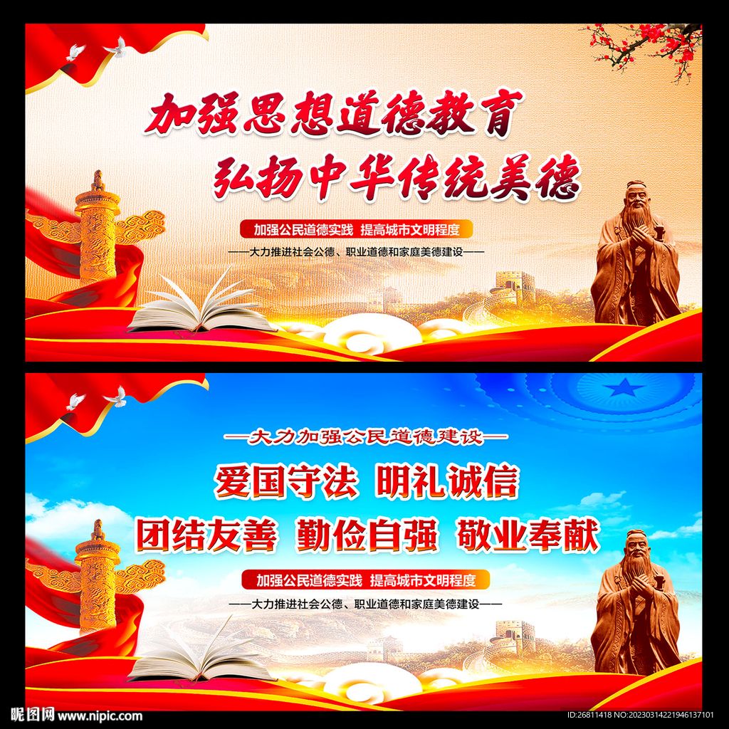 公民道德建设