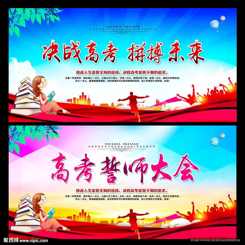 决战高考