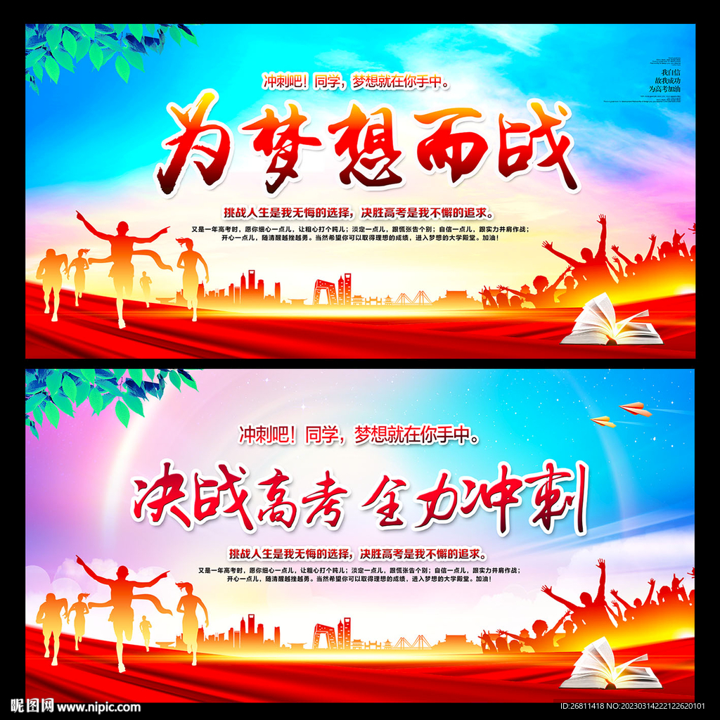 决战高考展板