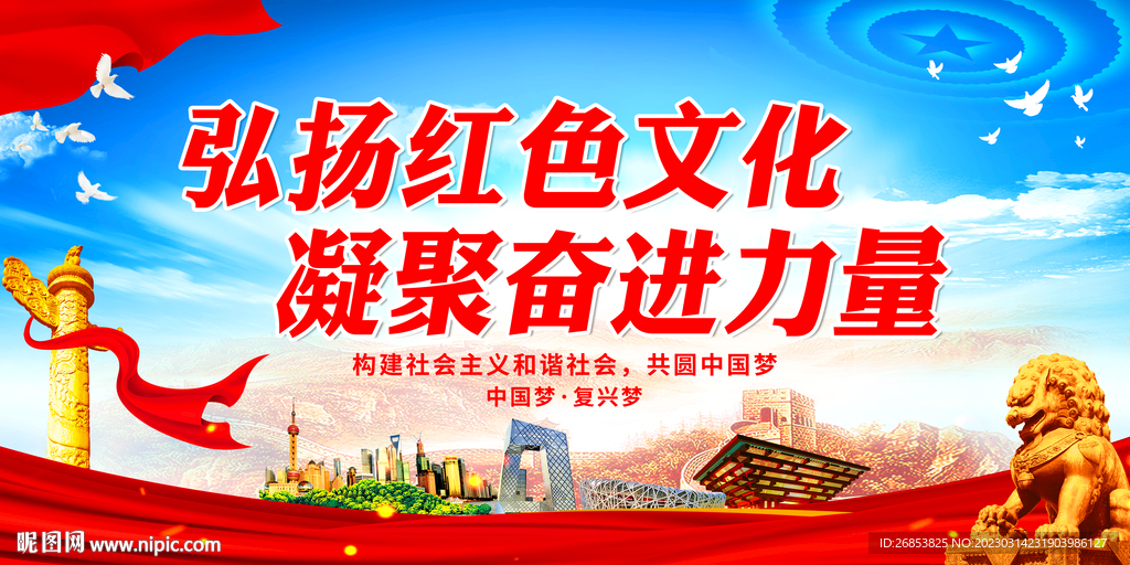 弘扬红色文化 凝聚奋进力量