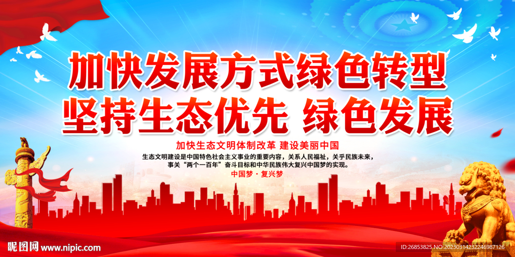 加快发展方式绿色转型 