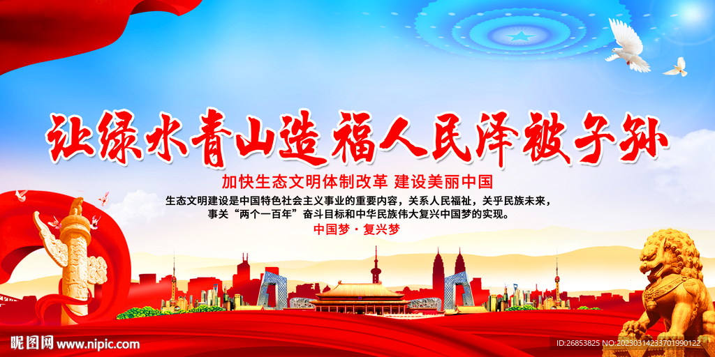 让绿水青山造福人民泽被子孙