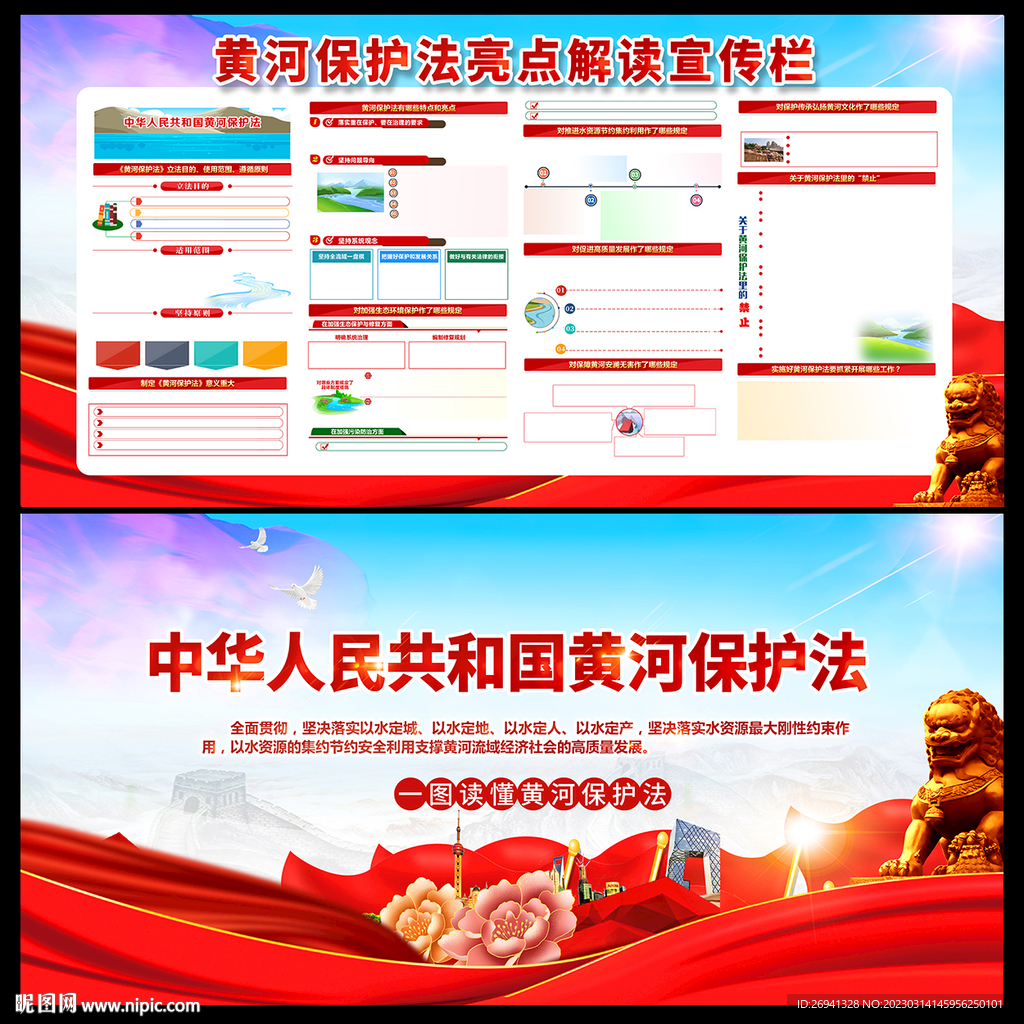 黄河保护法图片