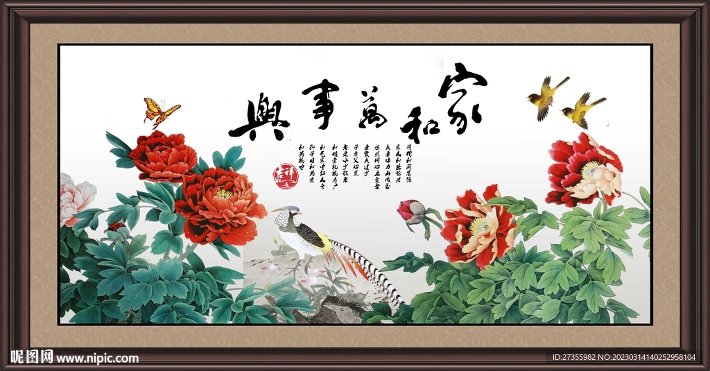 家和万事兴