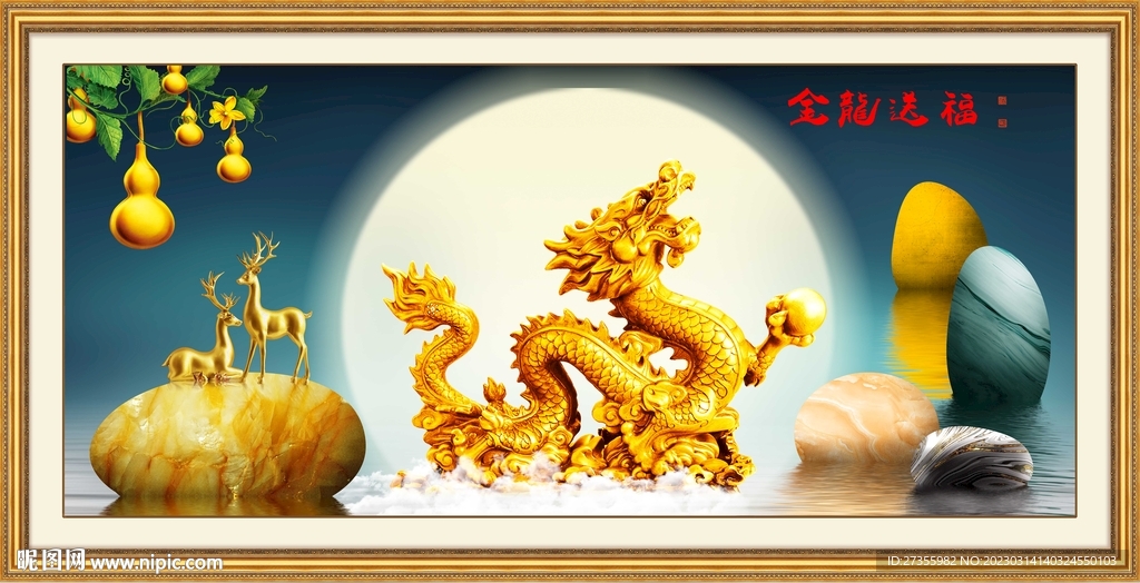金龙送福